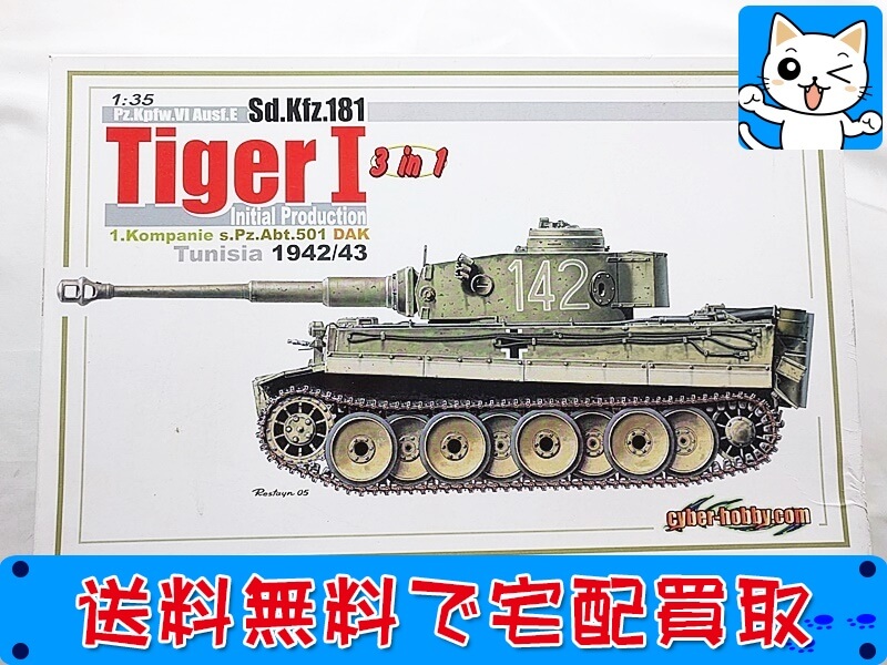 買取　サイバーホビー 1/35<br />
タイガー1 6286