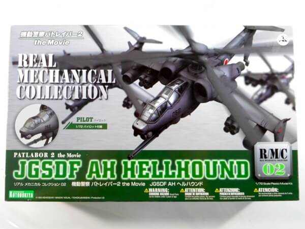 買取 コトブキヤ 1/72 【ヘルハウンド】機動警察パトレイバー #02