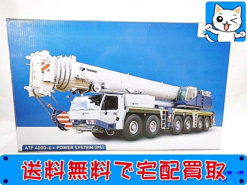 1/50 WSI タダノ TADANO ATF220G-5 建機 ミニチュア-