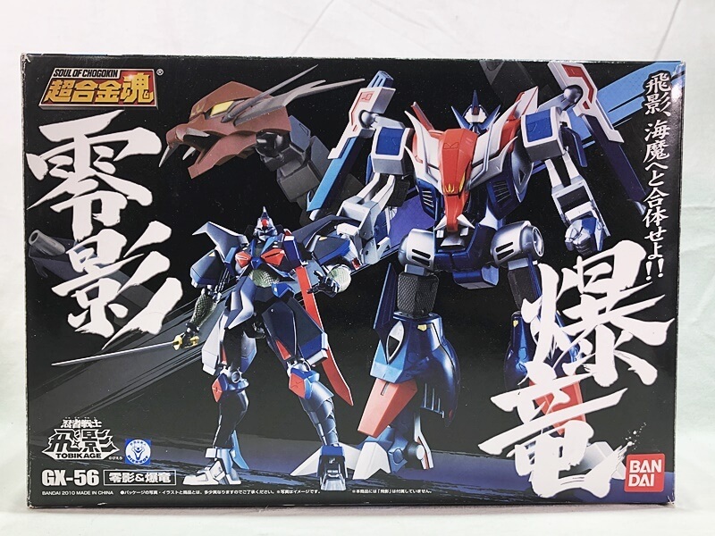 超合金魂 GX-56 零影&爆竜 忍者戦士 飛影 買取