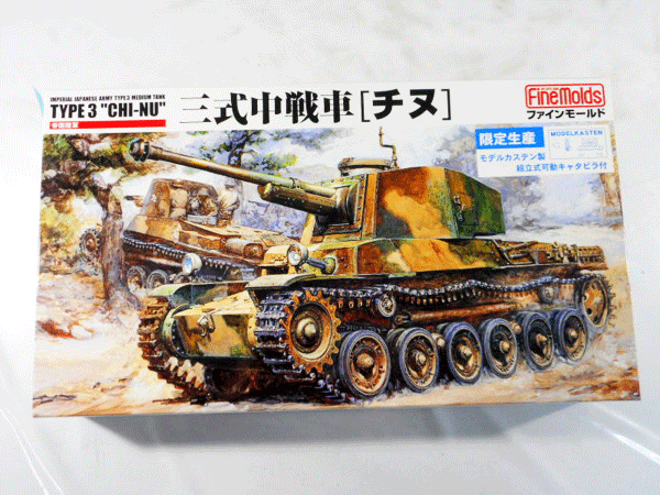 ファインモールド 1/35 三式中戦車 チヌ