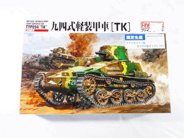 ファインモールド 1/35 九四式軽装甲車 TK