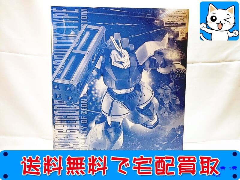 ガンプラ MG ユーマ・ライトニング専用 高機動型ゲルググ