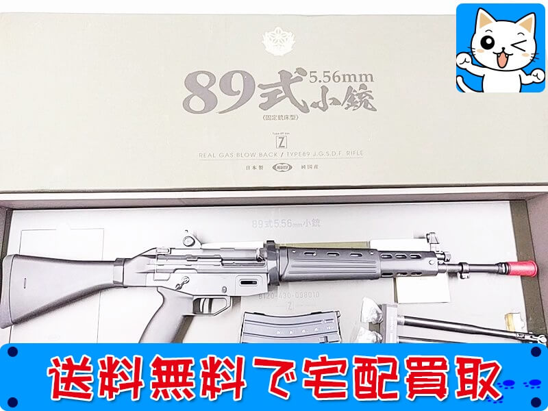東京マルイ 89式小銃 5.56mm ガスガン