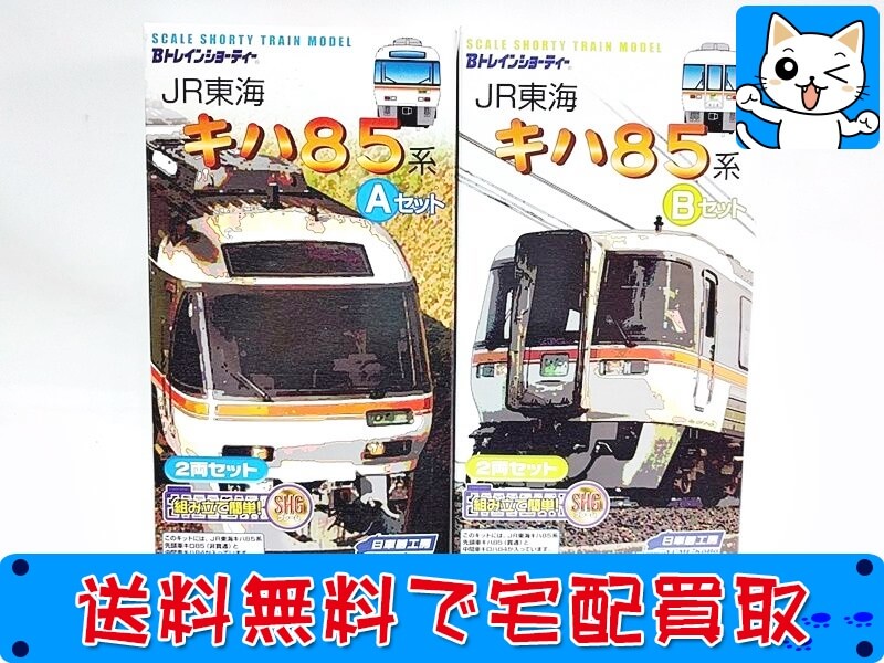 Bトレインショーティー ジュニア ７００系のぞみ - 鉄道模型