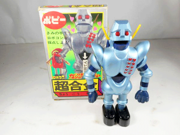 買取 ポピー 超合金 ロボコン ガンツ先生