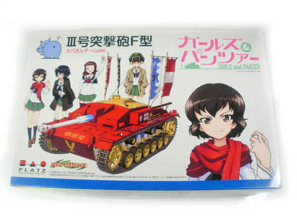 買取 プラッツ1/35 Ⅲ号突撃砲F型 カバさんチームver