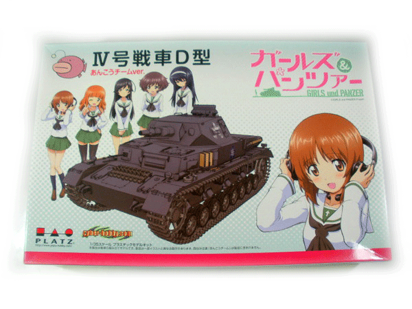 買取 プラッツ1/35 Ⅳ号戦車D型 あんこうチームver