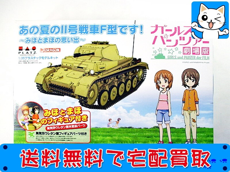 買取 プラッツ 1/35  あの夏のⅡ号戦車です！ ガールズアンドパンツァー 劇場版　GP-34