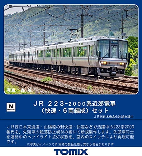 TOMIX 98393 223-2000系近郊電車 快速・6両