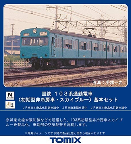 TOMIX 103系 通勤電車 初期型 3両