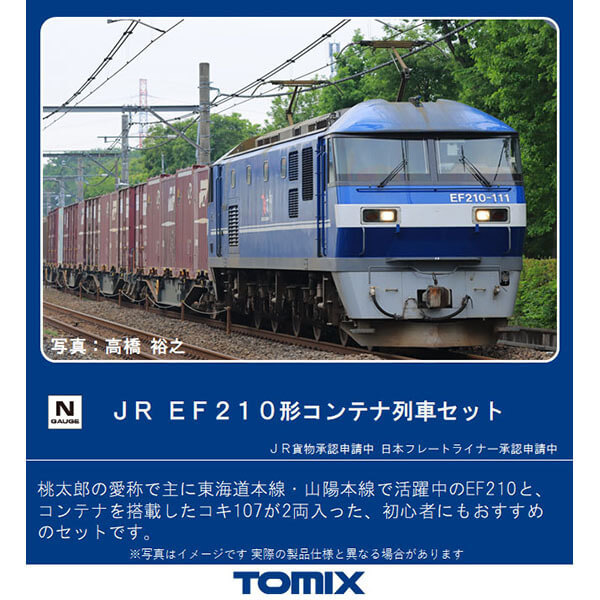 TOMIX 98394 JR EF210形コンテナ列車セット