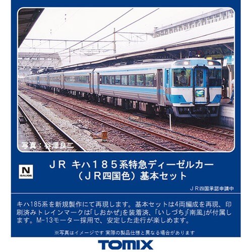 TOMIX 98405キハ185系 JR四国色 基本セット 4両