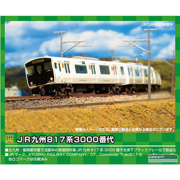 グリーンマックス 30994 JR九州817系3000番代 6両