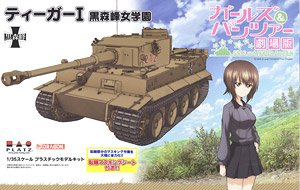 プラッツ 1/35 ガールズ&パンツァー 劇場版 135 ティーガー I 黒森峰女学園 転輪マスキングシート付をお買取しました!