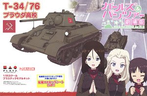 プラッツ 1/35 ガールズ&パンツァー 劇場版 T-3476 プラウダ高校 転輪マスキングシート付をお買取しました!