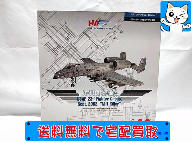 ホビーマスター 1/72 A-10A アメリカ空軍 第23戦闘飛行隊 ミルキラー