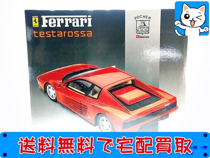 ポケール　1／8　フェラーリ テスタロッサ お買取