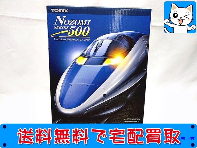 なら500系東海道・山陽新幹線「のぞみ」16両セット お買取