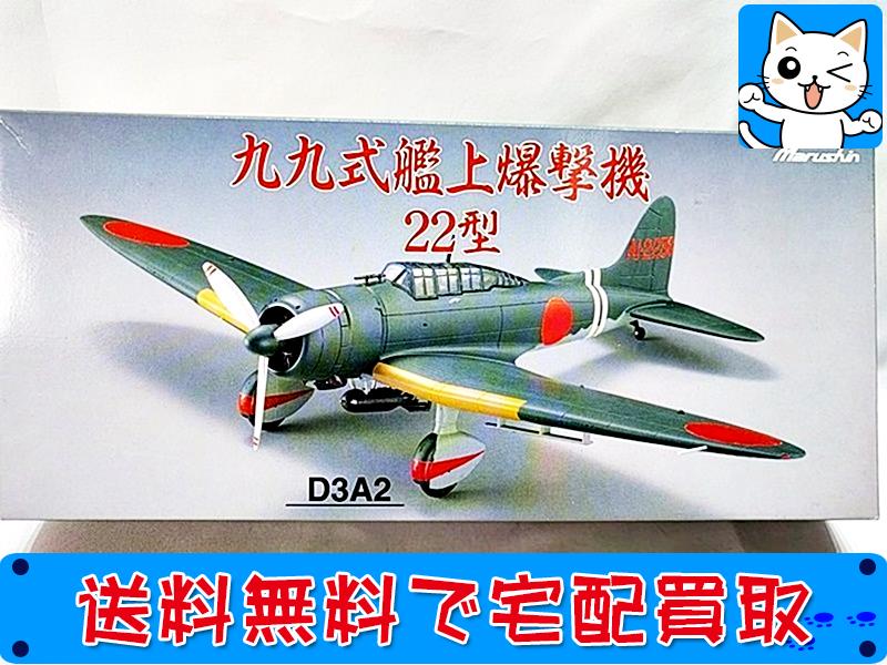 マルシン 1/48 D3A2 九九式艦上爆撃機22型