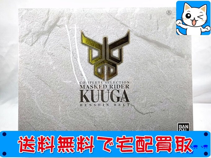 バンダイ　コンプリートセレクション　仮面ライダークウガ　変身ベルトお買取