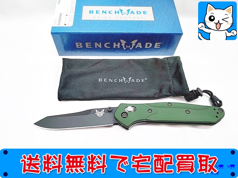 ベンチメイド フォールディングナイフ オズボーン カーボンハンドル お買取