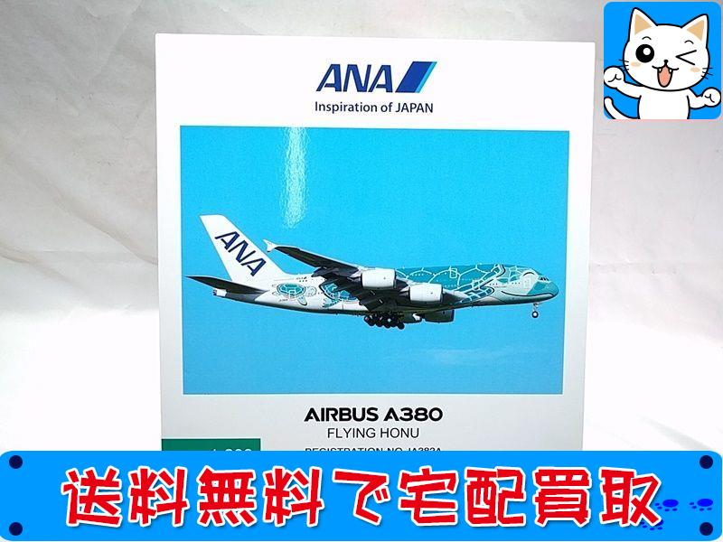 全日空商事 1／200 エアバス A380 フライング ホヌ JA382A