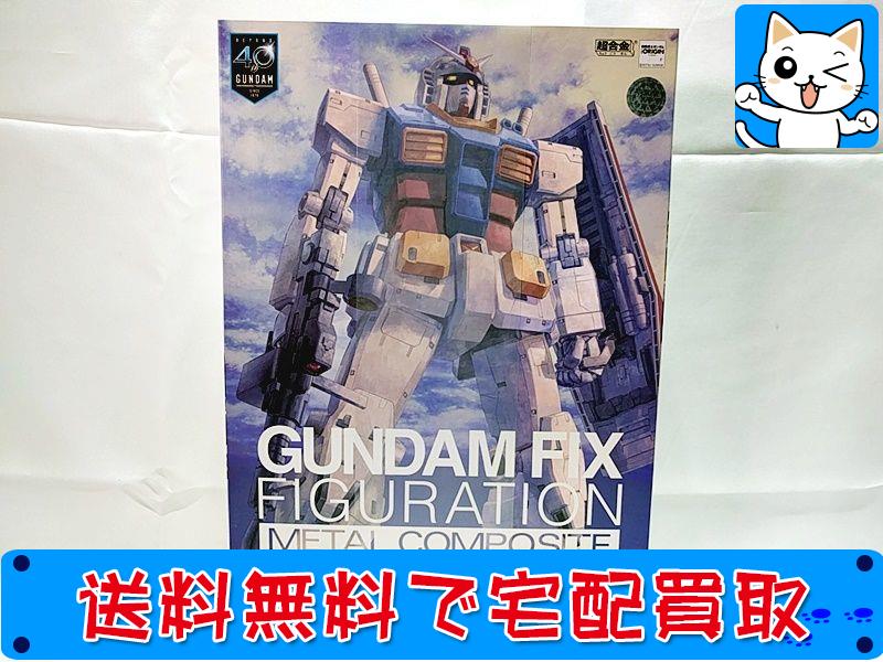 バンダイ GUNDAM FIX FIGURATION METAL COMPOSITERX-78-02 ガンダム(40周年記念Ver.)
