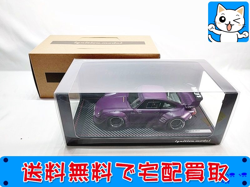 イグニッションモデル 1/18 RWB993 Matte Purple 1958