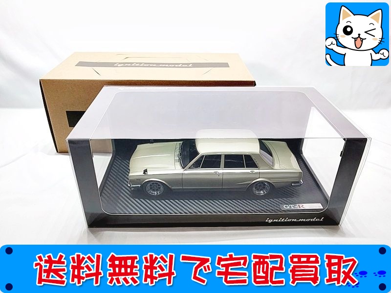 イグニッションモデル 1/18 日産スカイライン2000 GT-R PGC10 ゴールド0755