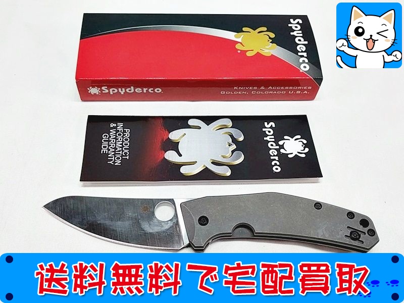 スパイダルコ SpydieChef Pin C211TIP フォールディングナイフ お買取