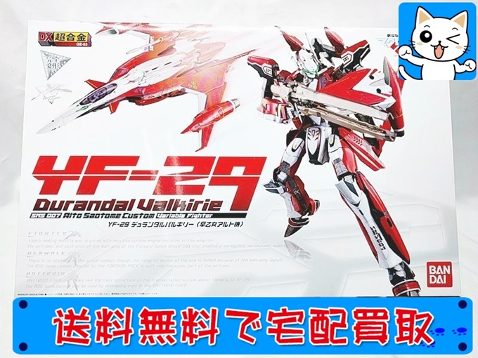 DX超合金 YF-29 デュランダルバルキリー(早乙女アルト機) GE-53