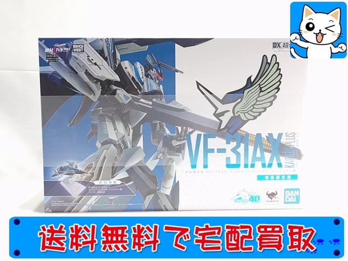 バンダイ DX超合金 マクロスΔ 初回限定版 VF-31AX カイロスプラス