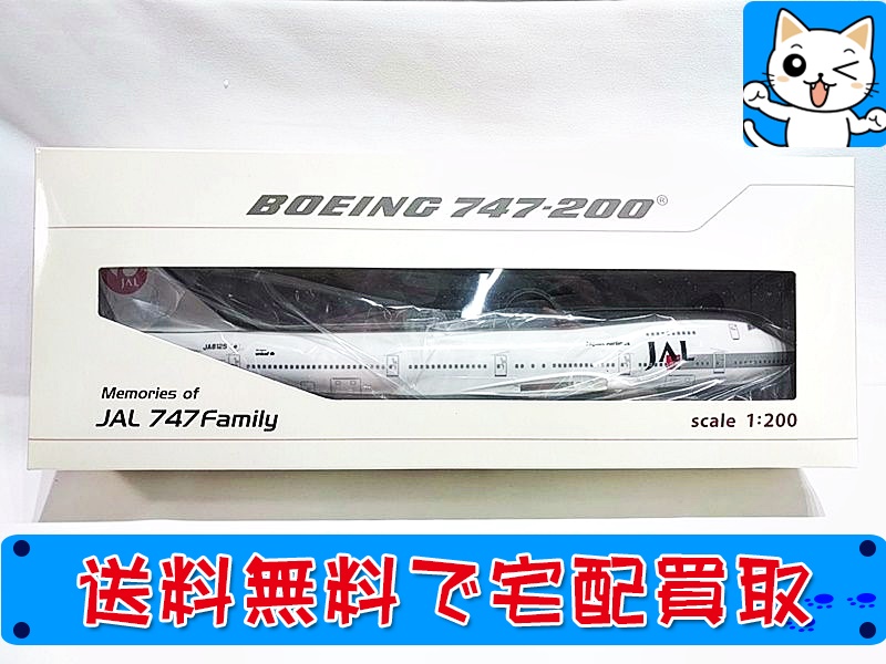 エバーライズ 1200 JAL ありがとうジャンボ B747-200 旧鶴丸塗装 JA8125 BJQ1038