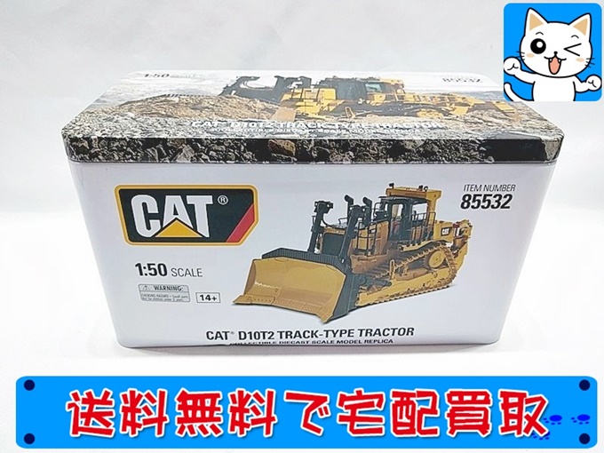 DM ダイキャストマスター 1/50 CAT D10T2 トラックタイプトラクター 85532