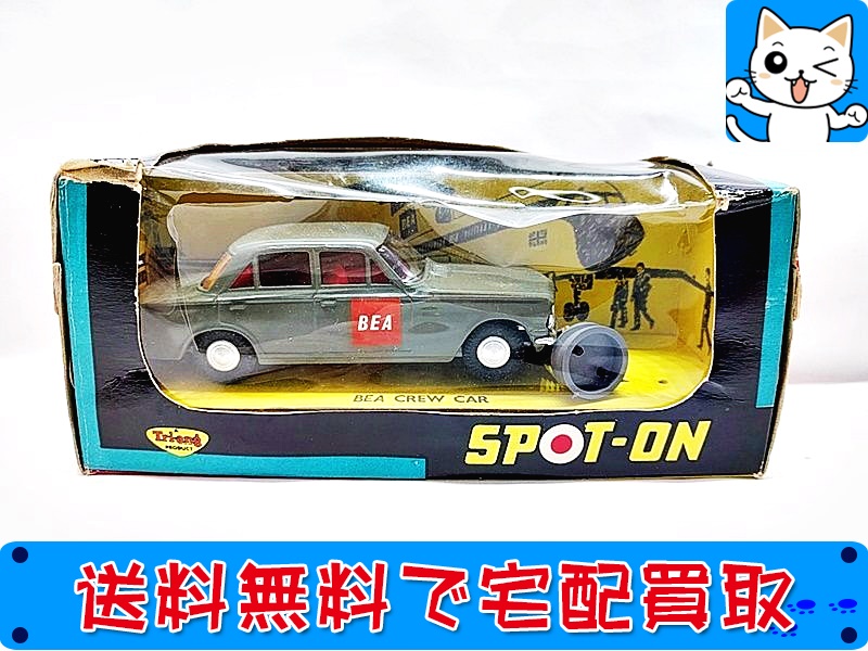 買取】SPOT-ON 1/43 BEA CREW CAR グレー 405 おもちゃ買取ドットJP