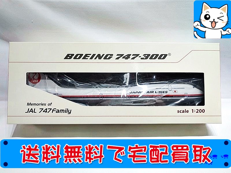 エバーライズ 1200 JAL ありがとうジャンボ B747-300 赤青ライン JA8178 BJQ1042