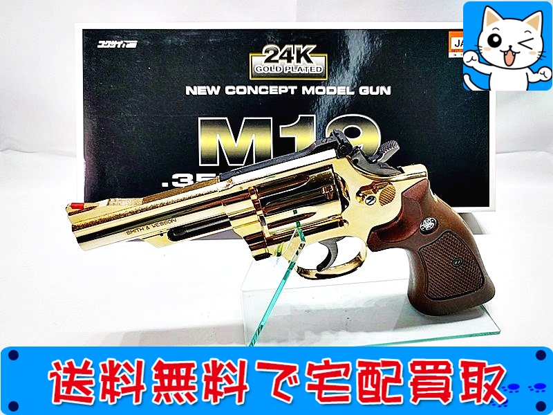 コクサイ S&W M19 4インチ .357マグナムモデル 24K SMG