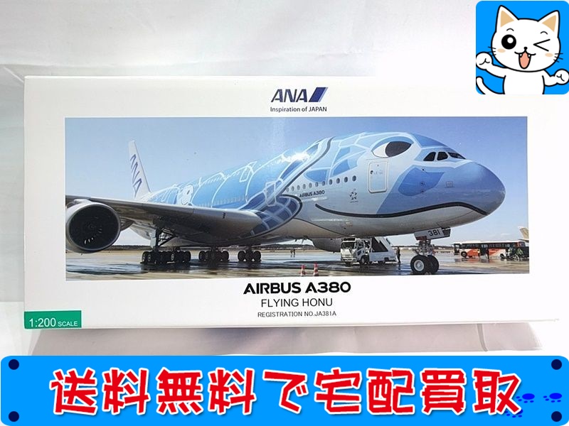 全日空商事 1200 A380 FLYING HONU JA381A NH20163
