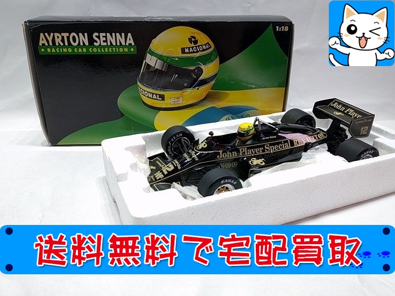 PMA 1/18 ロータス ルノー 97T アイルトン・セナ 540851812