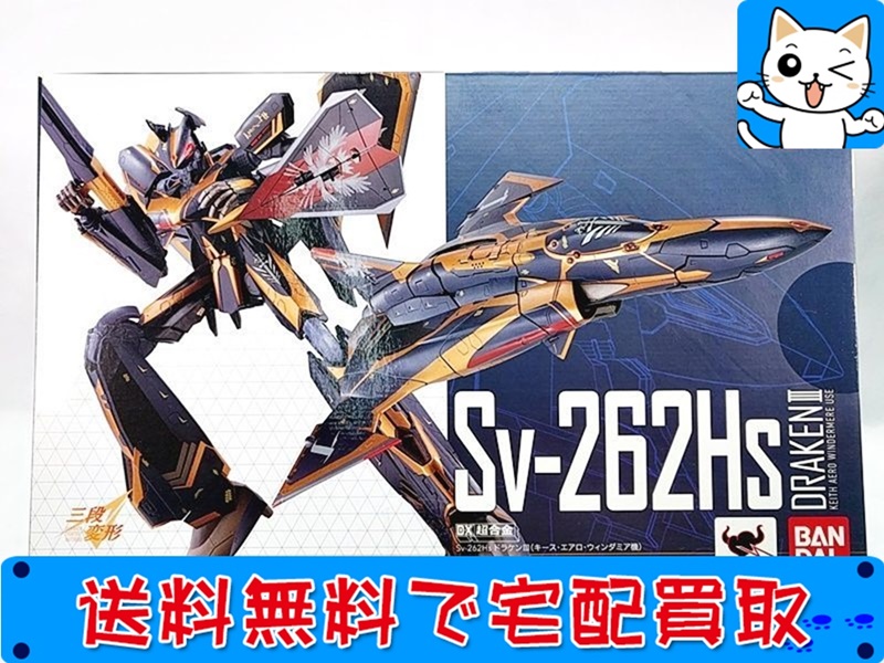 DX超合金 マクロスデルタ Sv-262Hs ドラケン3 キース・エアロ・ウィンダミア機