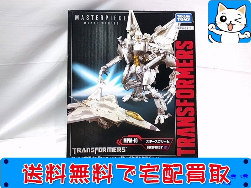 【買取】タカラトミー トランスフォーマー マスターピース ムービーシリーズ MPM-10 スタースクリーム 205020