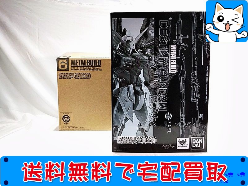 買取】METAL BUILD デスティニーガンダム SOUL RED Ver. おもちゃ買取ドットJP