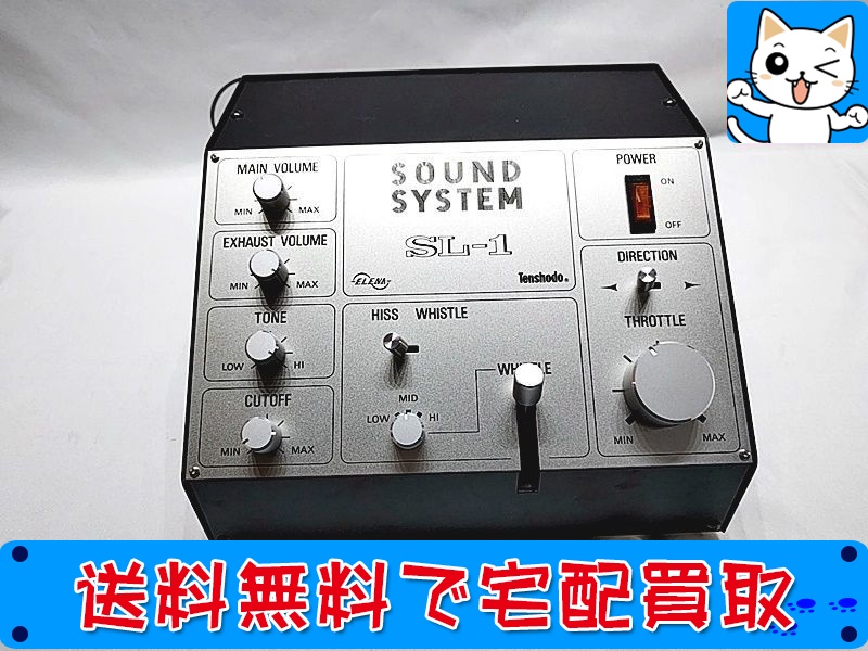 【買取】天賞堂 サウンドシステム SL-1