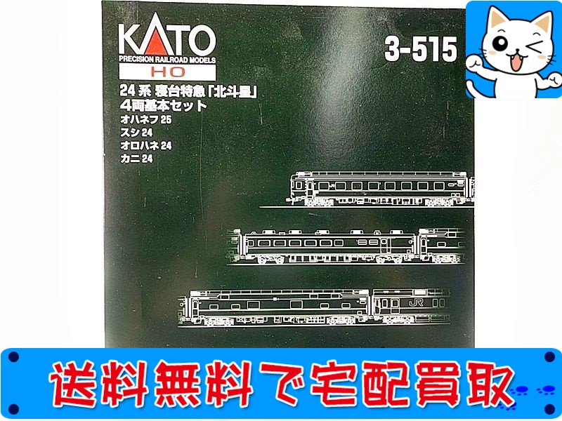 【買取】KATO 3-515 24系寝台特急「北斗星」4両基本セット