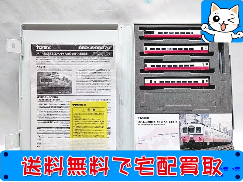 【買取】TOMIX 98274 JR 14-200系客車(ムーンライト九州)基本セットB