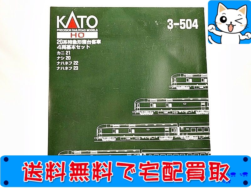 【買取】KATO 3-504 20系特急型寝台客車 4両基本