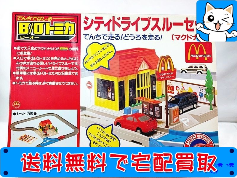 買取】トミカ シティドライブスルーセット(マクドナルド) 未開封 おもちゃ買取ドットJP