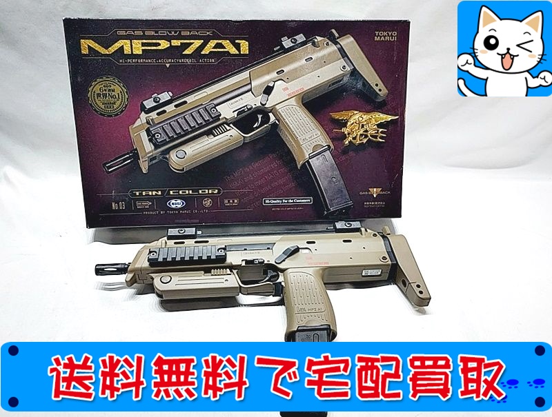 【買取】マルイ MP7A1 TAN COLOR ASGK ガスガン
