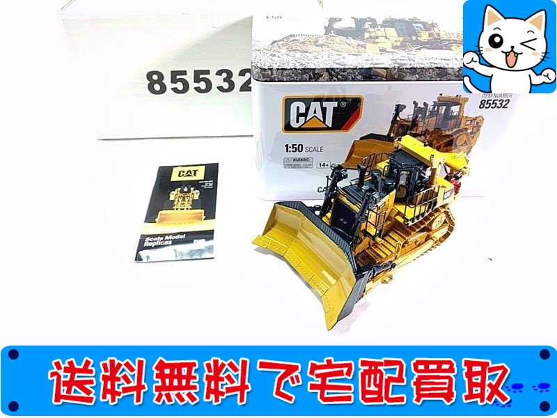 【買取】ダイキャストマスターズ 1/50 CAT D10T2 トラックタイプトラクター 85532